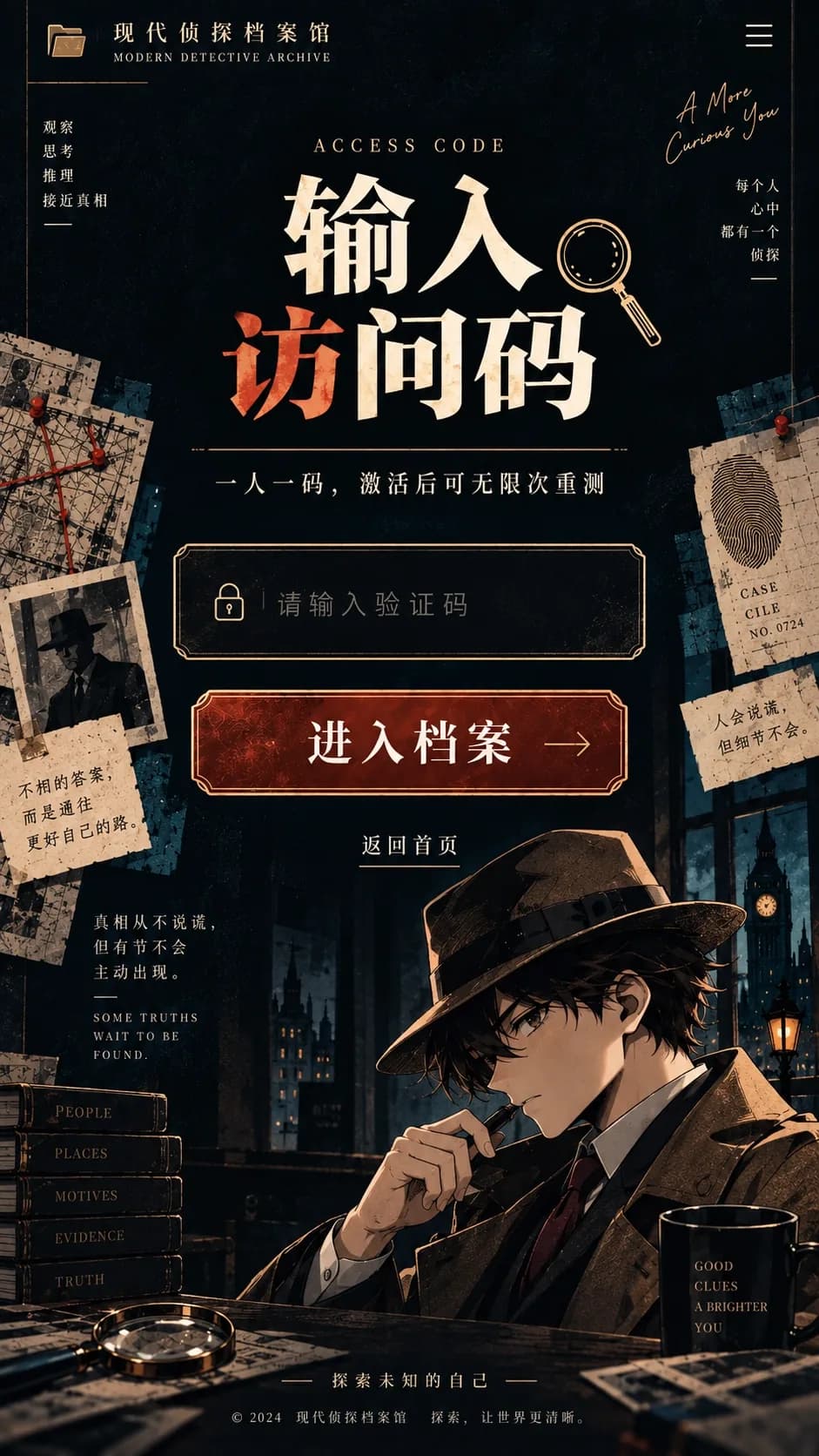 现代侦探档案馆访问码入口，复古档案拼贴与侦探漫画插画。